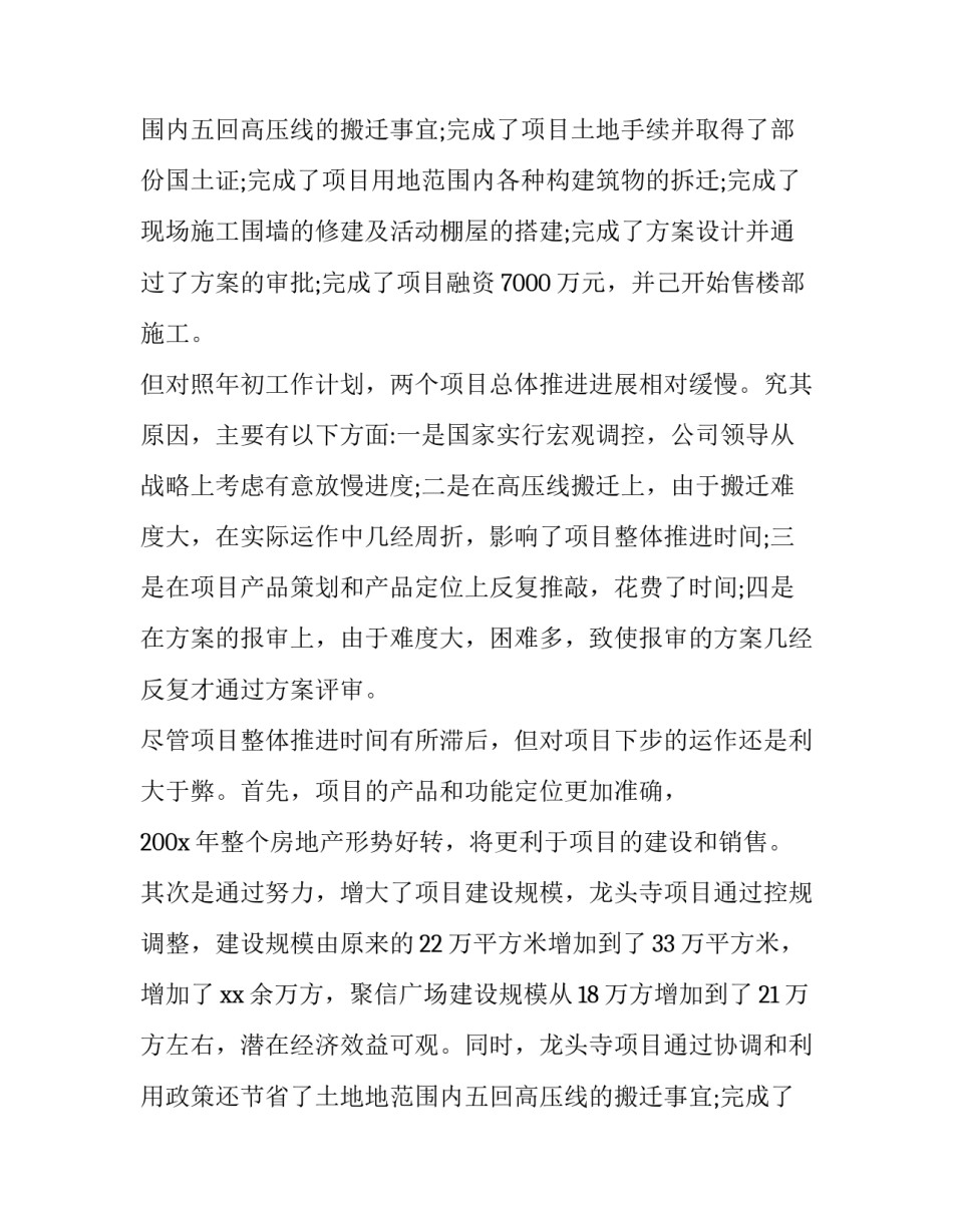 2023年策划部年度总结报告 策划部年度总结(七篇)_第2页