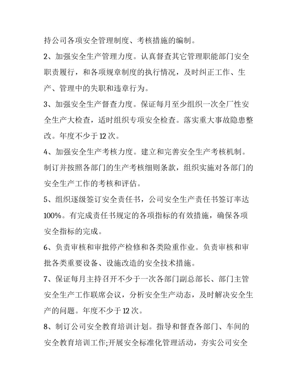林场安全生产责任书内容 安全生产协议责任书(二十四篇)_第3页