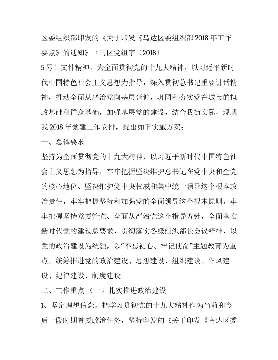 最新街道关工委工作计划 街道团工委工作计划(大全11篇)_第2页