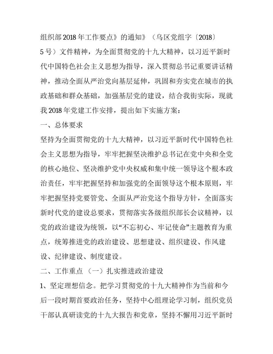 最新街道关工委工作计划 街道团工委工作计划(大全11篇)_第3页