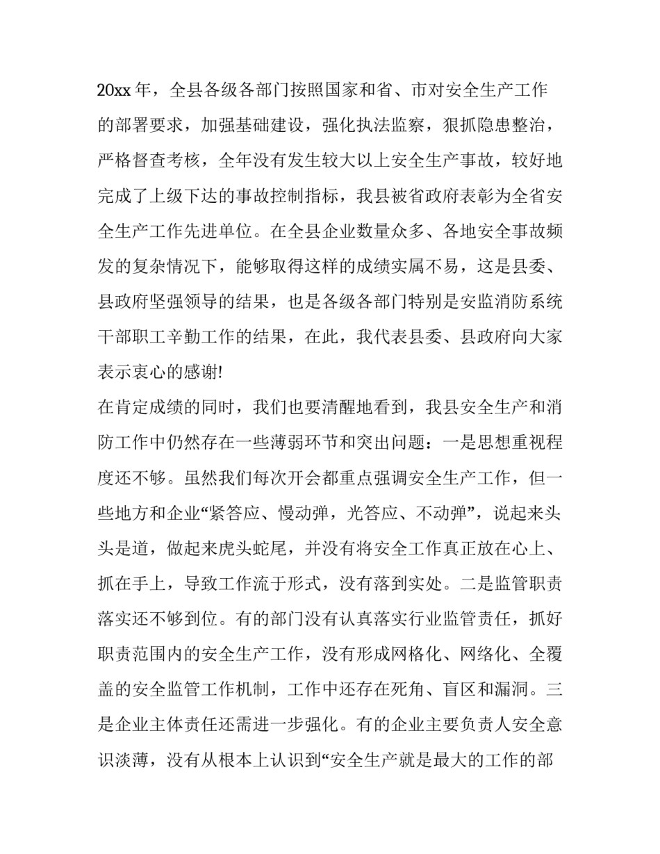 2023年安全第一演讲稿网 安全第一演讲稿(模板8篇)_第2页