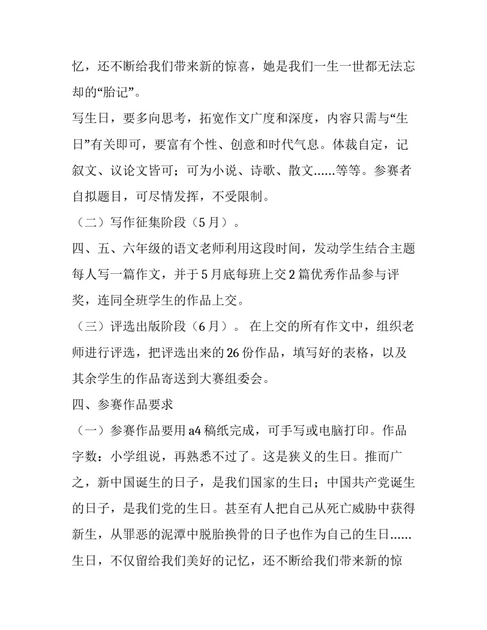 小学生书香作文比赛策划方案_第2页