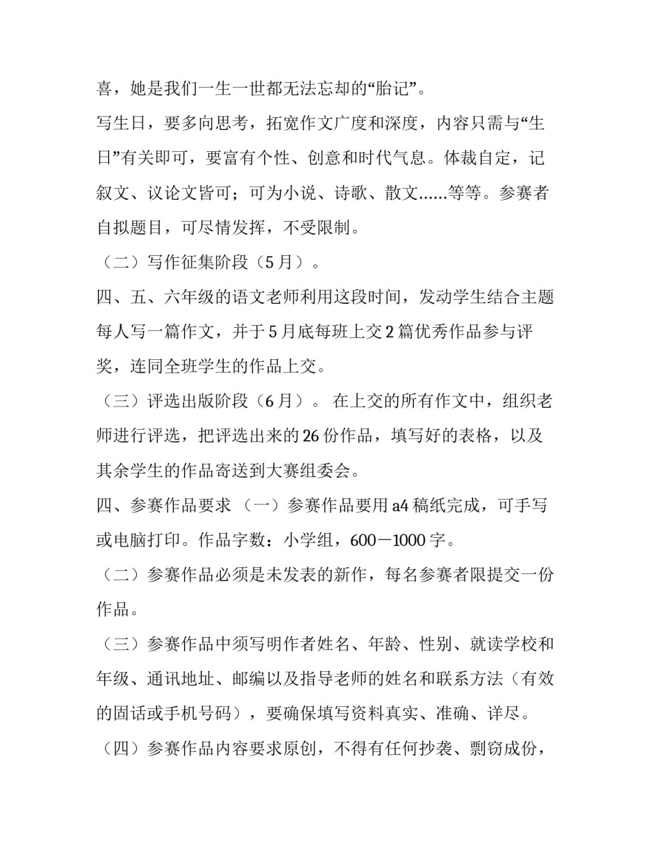 小学生书香作文比赛策划方案_第3页