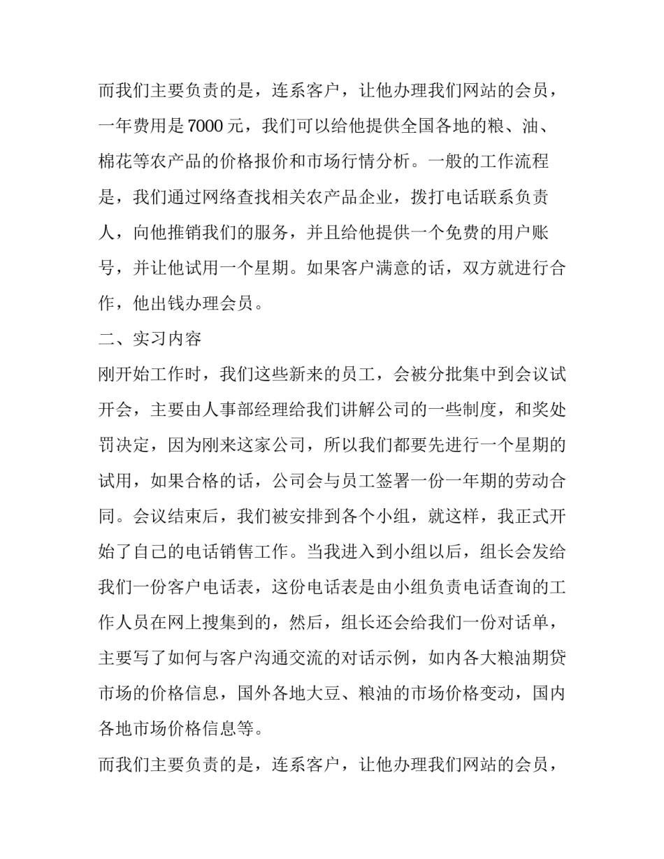 企业电话销售实习报告范文_第2页