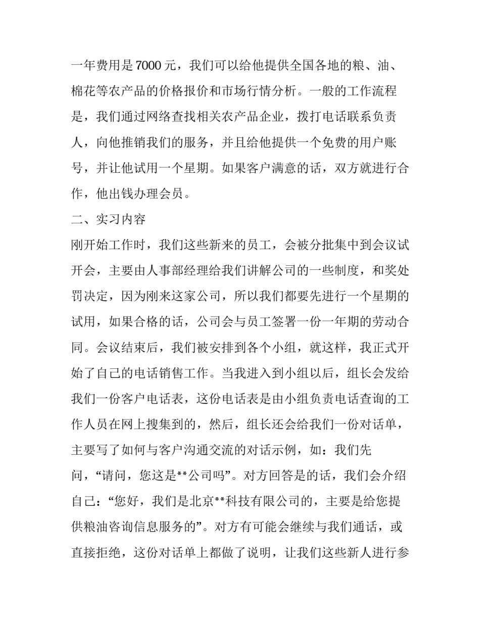 企业电话销售实习报告范文_第3页
