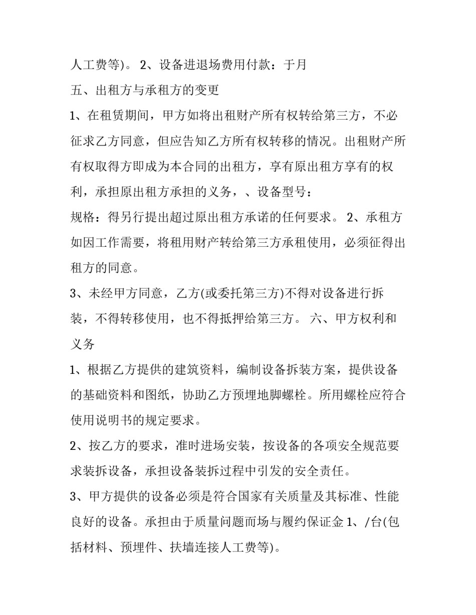 起重设备租赁合同范本 起重机买卖合同样本(十四篇)_第2页