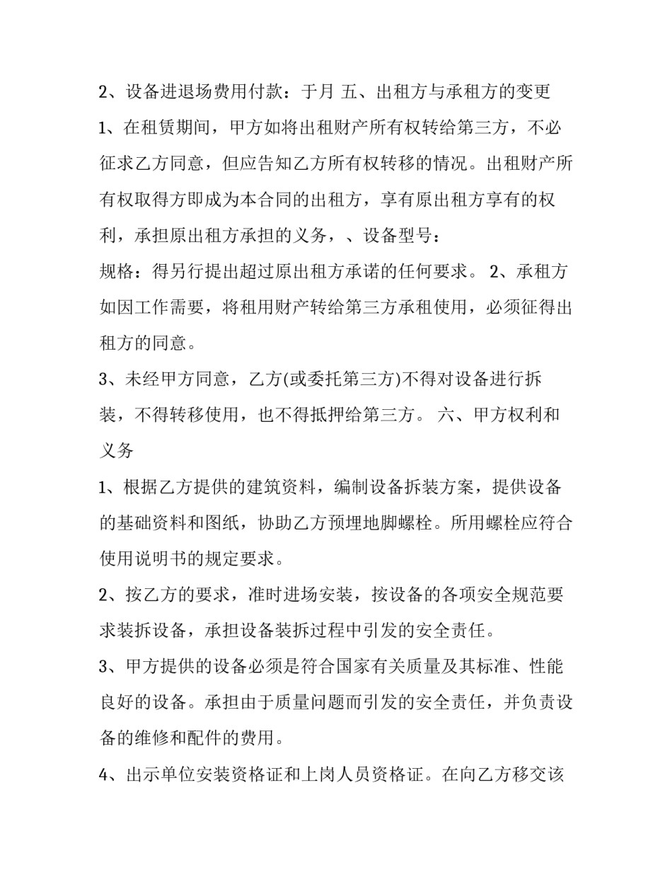 起重设备租赁合同范本 起重机买卖合同样本(十四篇)_第3页