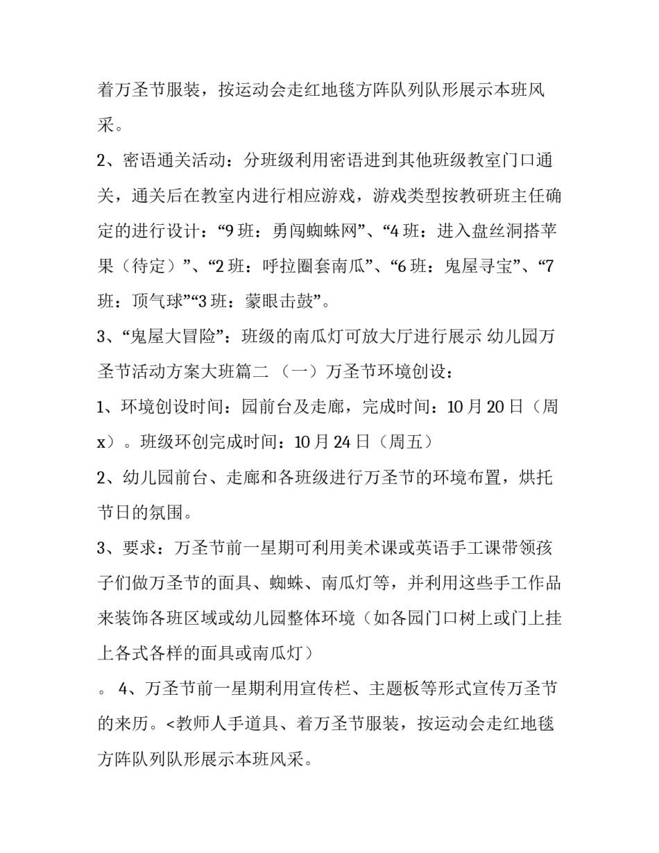 幼儿园万圣节活动方案大班(4篇)_第2页
