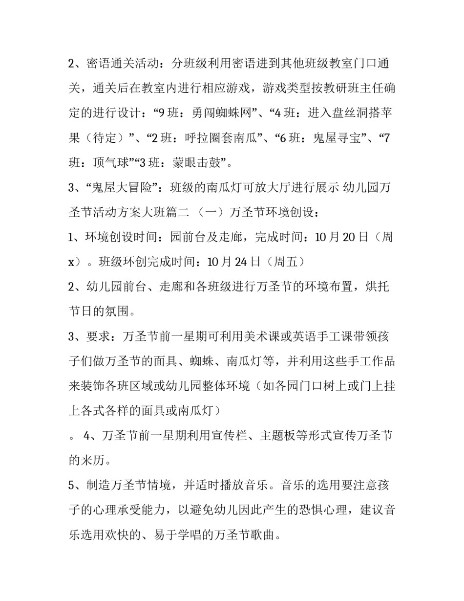 幼儿园万圣节活动方案大班(4篇)_第3页