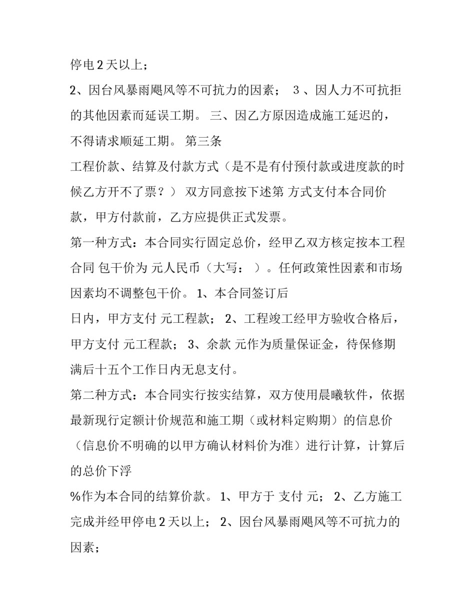 工程施工协议书 装修施工协议书(六篇)_第2页