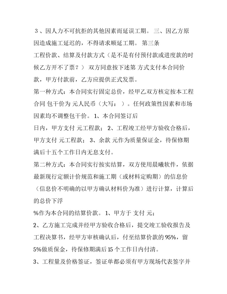 工程施工协议书 装修施工协议书(六篇)_第3页