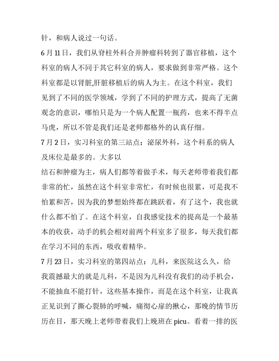 最新护士自我鉴定总结 护士自我鉴定(实用8篇)_第2页