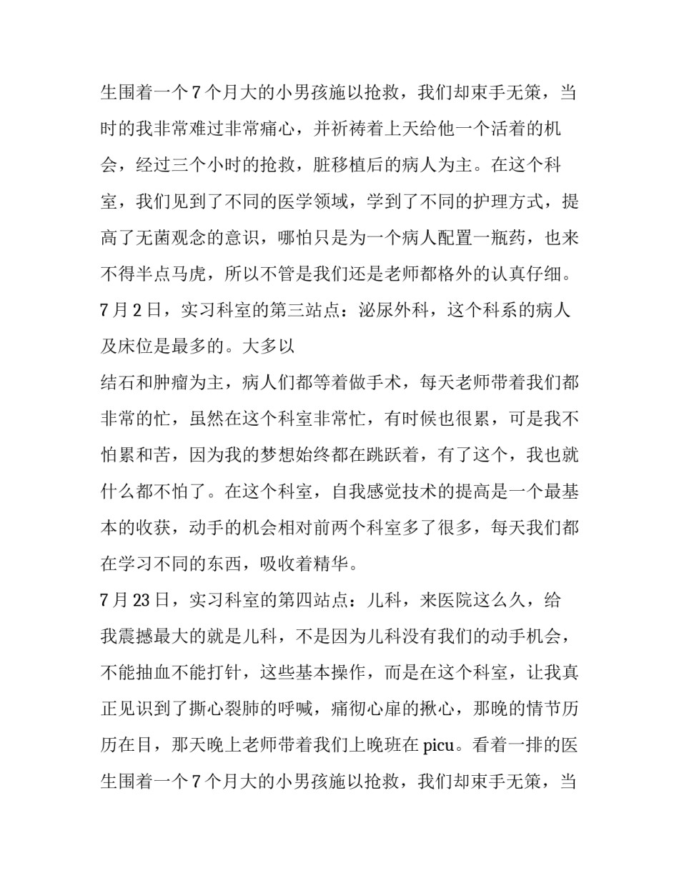 最新护士自我鉴定总结 护士自我鉴定(实用8篇)_第3页