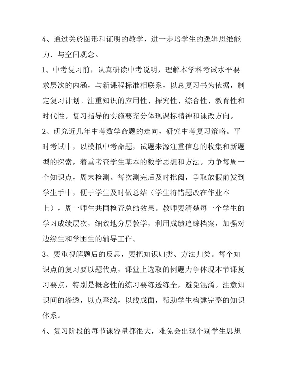 最新人教版初三数学教学计划(优质7篇)_第2页