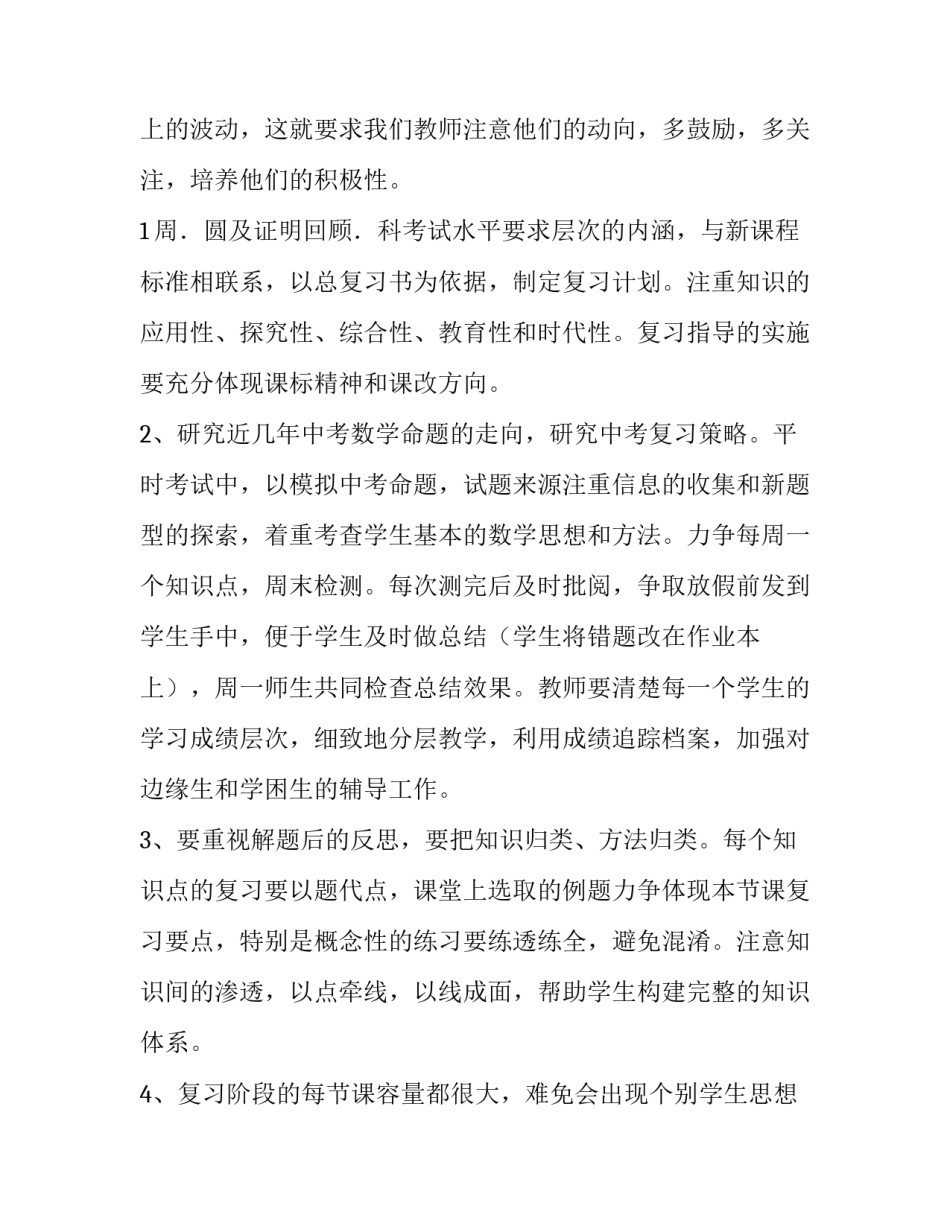 最新人教版初三数学教学计划(优质7篇)_第3页