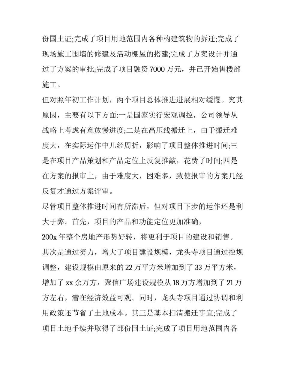 最新策划部年度总结 策划部年度总结四字成语(七篇)_第2页