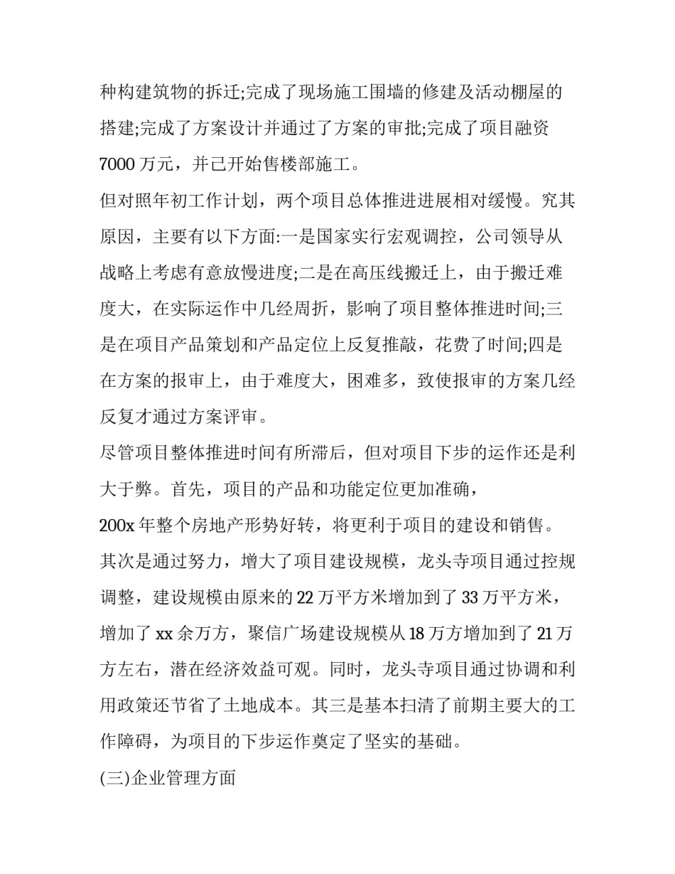 最新策划部年度总结 策划部年度总结四字成语(七篇)_第3页