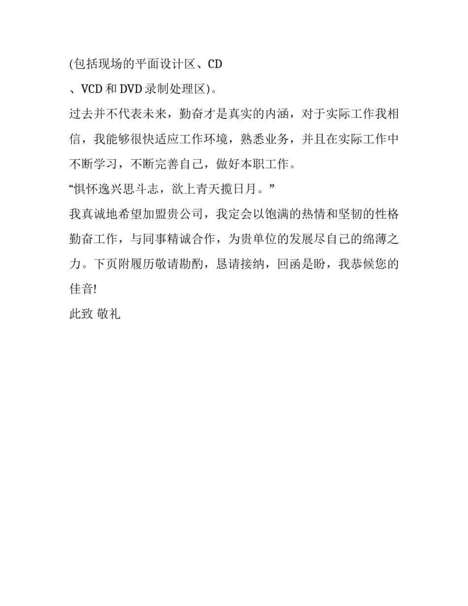 多媒体信息技术专业求职信模板_第3页