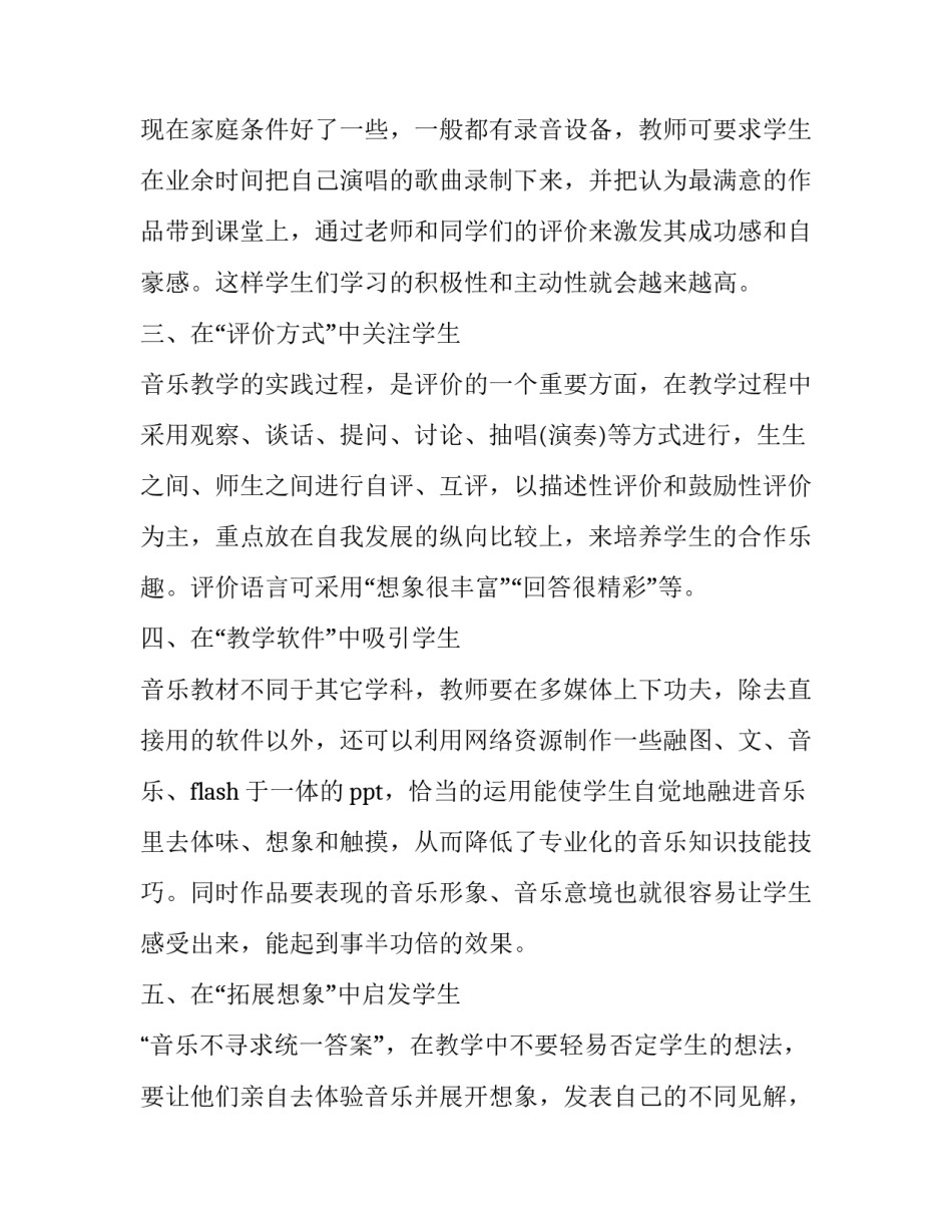 2023年小学音乐新课标解读心得体会(六篇)_第2页