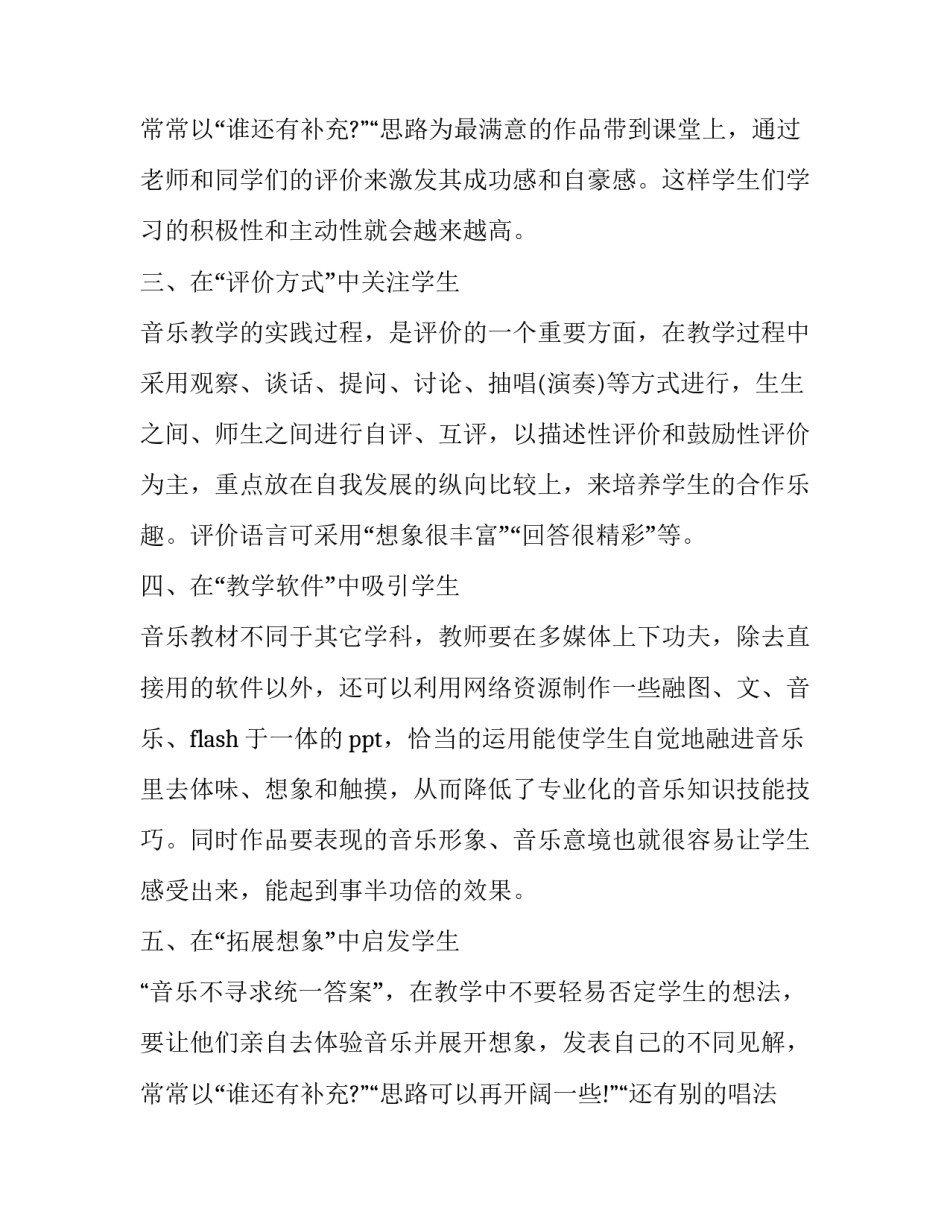 2023年小学音乐新课标解读心得体会(六篇)_第3页
