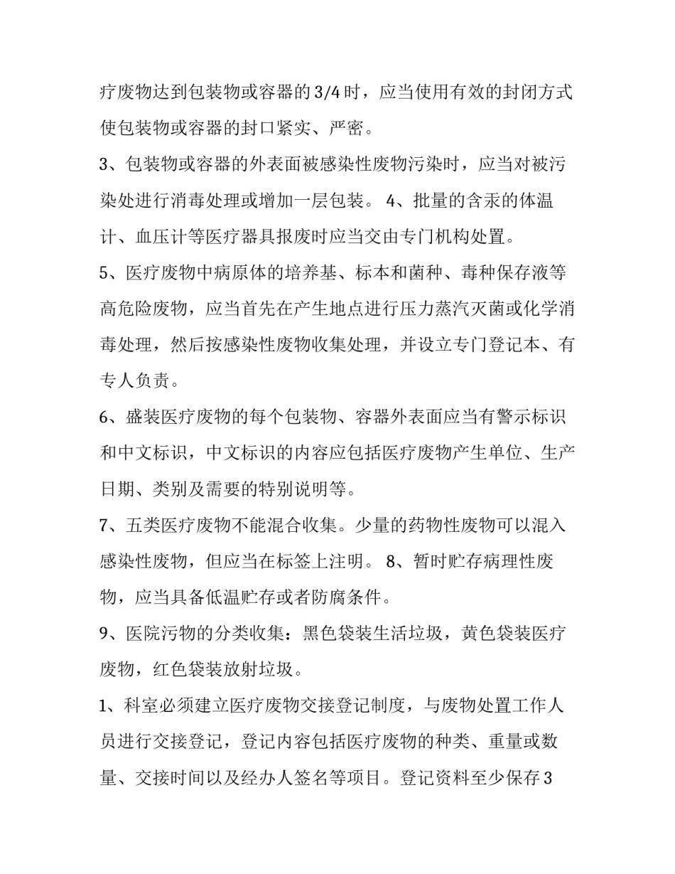 医疗废物处置工作培训计划 医疗废物处置管理制度(优秀8篇)_第2页