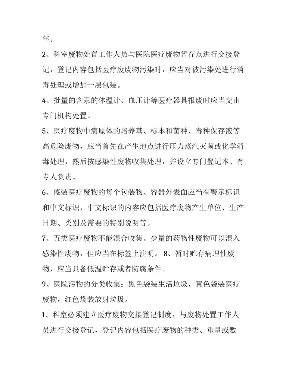 医疗废物处置工作培训计划 医疗废物处置管理制度(优秀8篇)_第3页