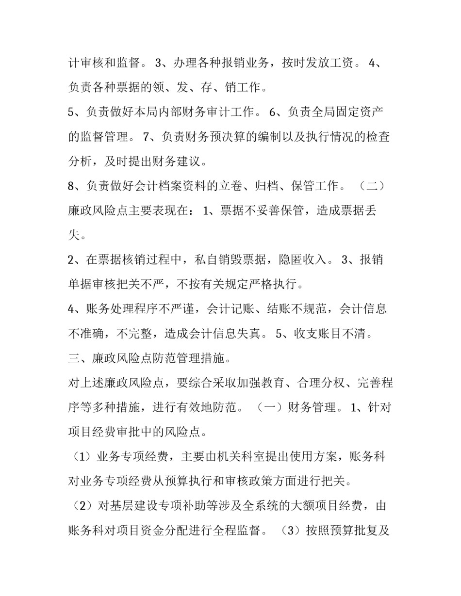 财务科廉政建设管理的工作方案_第2页