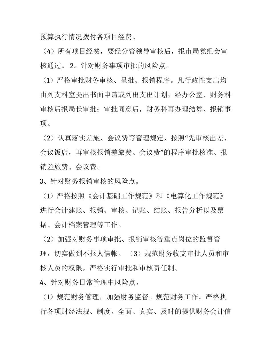 财务科廉政建设管理的工作方案_第3页