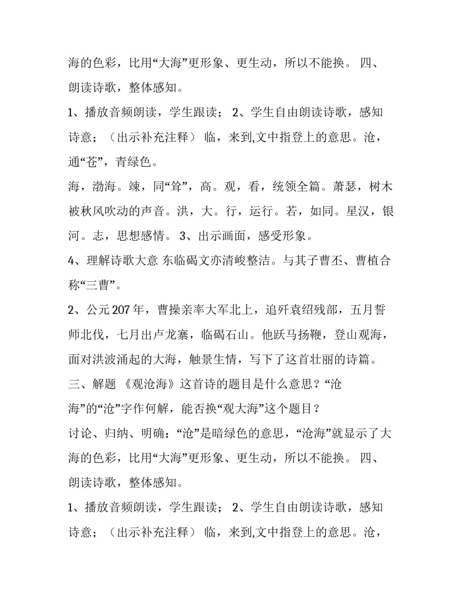 《观沧海》教学设计方案_第2页