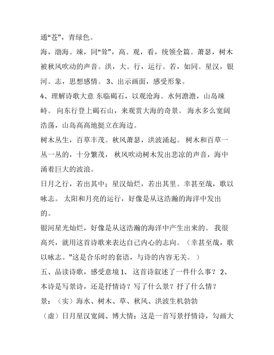 《观沧海》教学设计方案_第3页