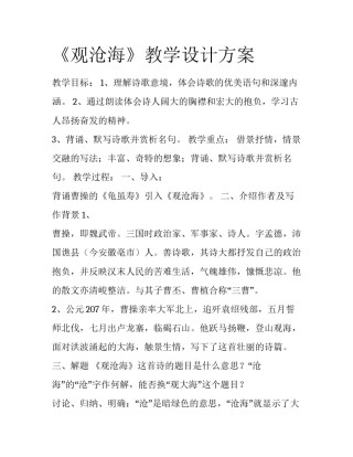 《观沧海》教学设计方案
