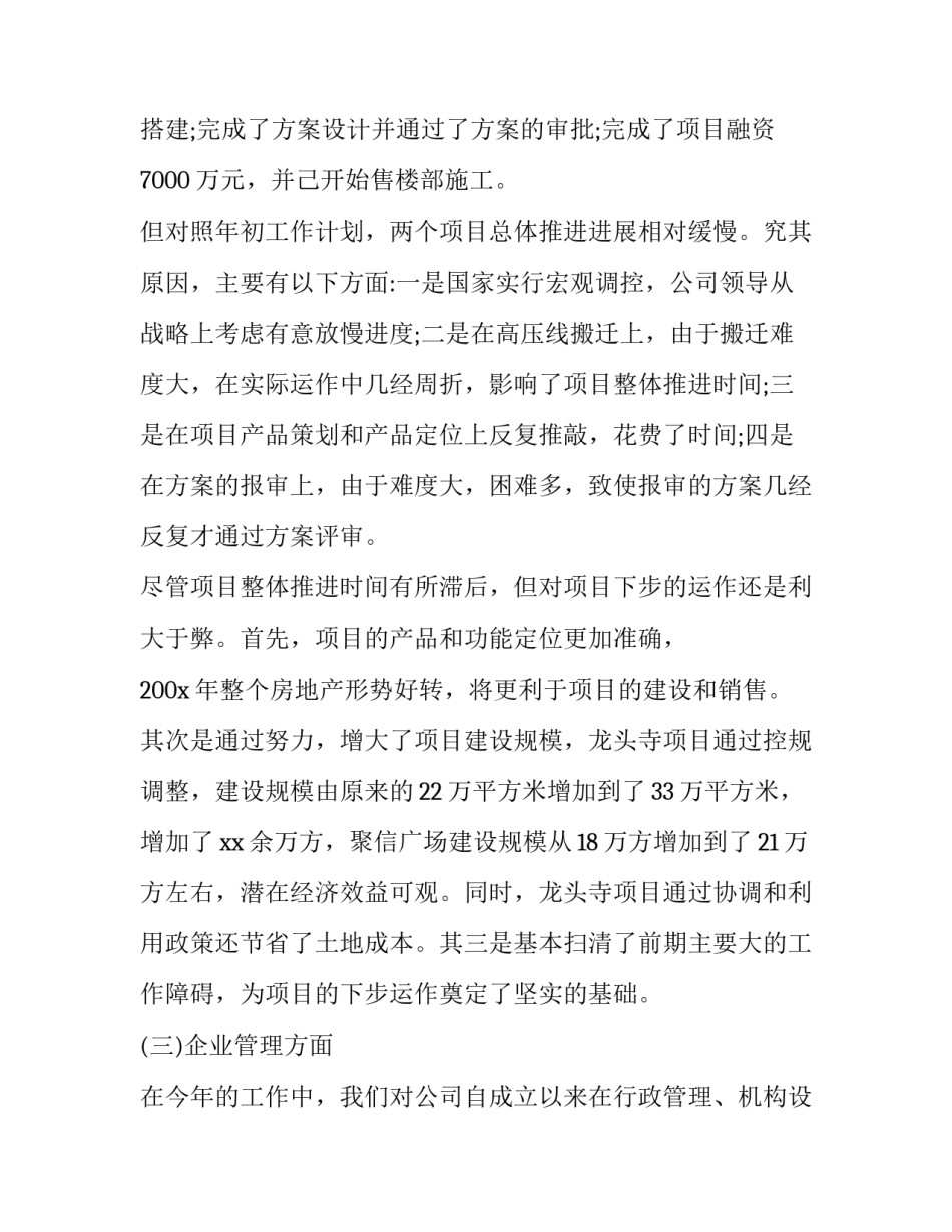 2023年策划部年度总结(七篇)_第3页