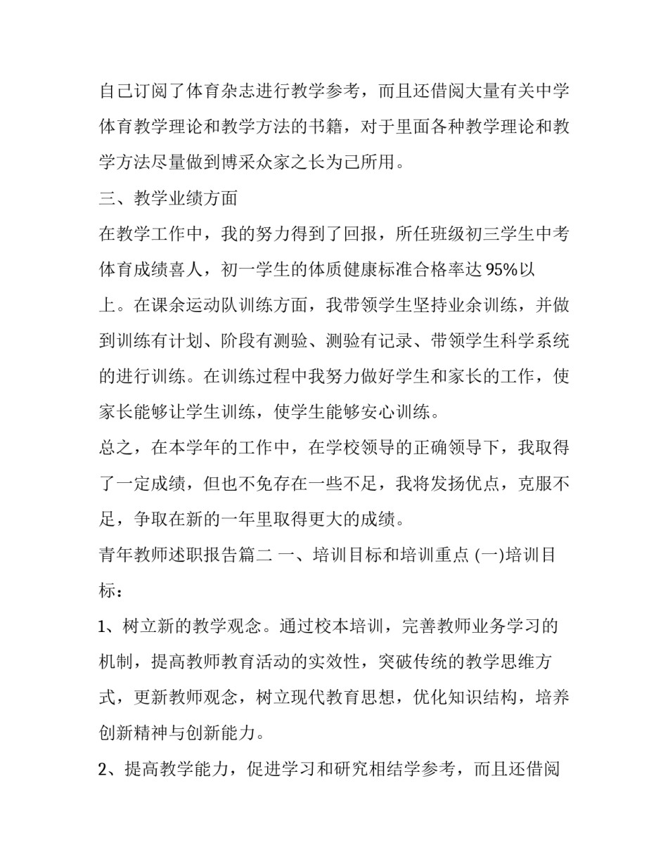 青年教师述职报告(3篇)_第2页