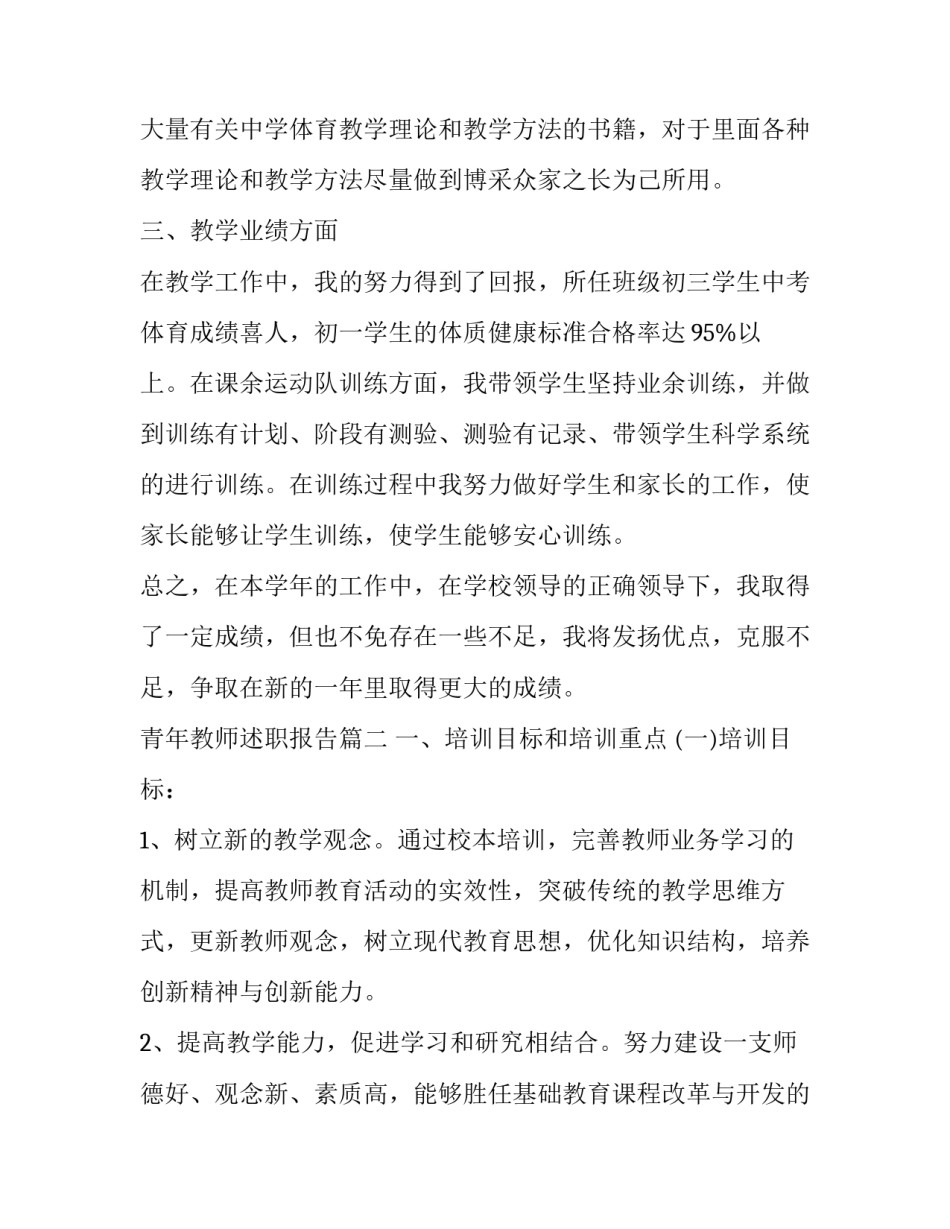 青年教师述职报告(3篇)_第3页