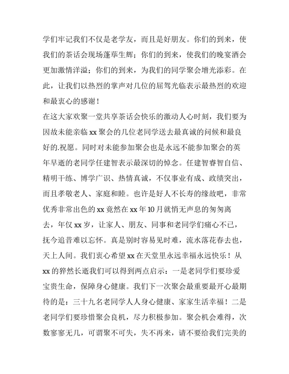 最新同学聚会讲话稿(优质8篇)_第2页