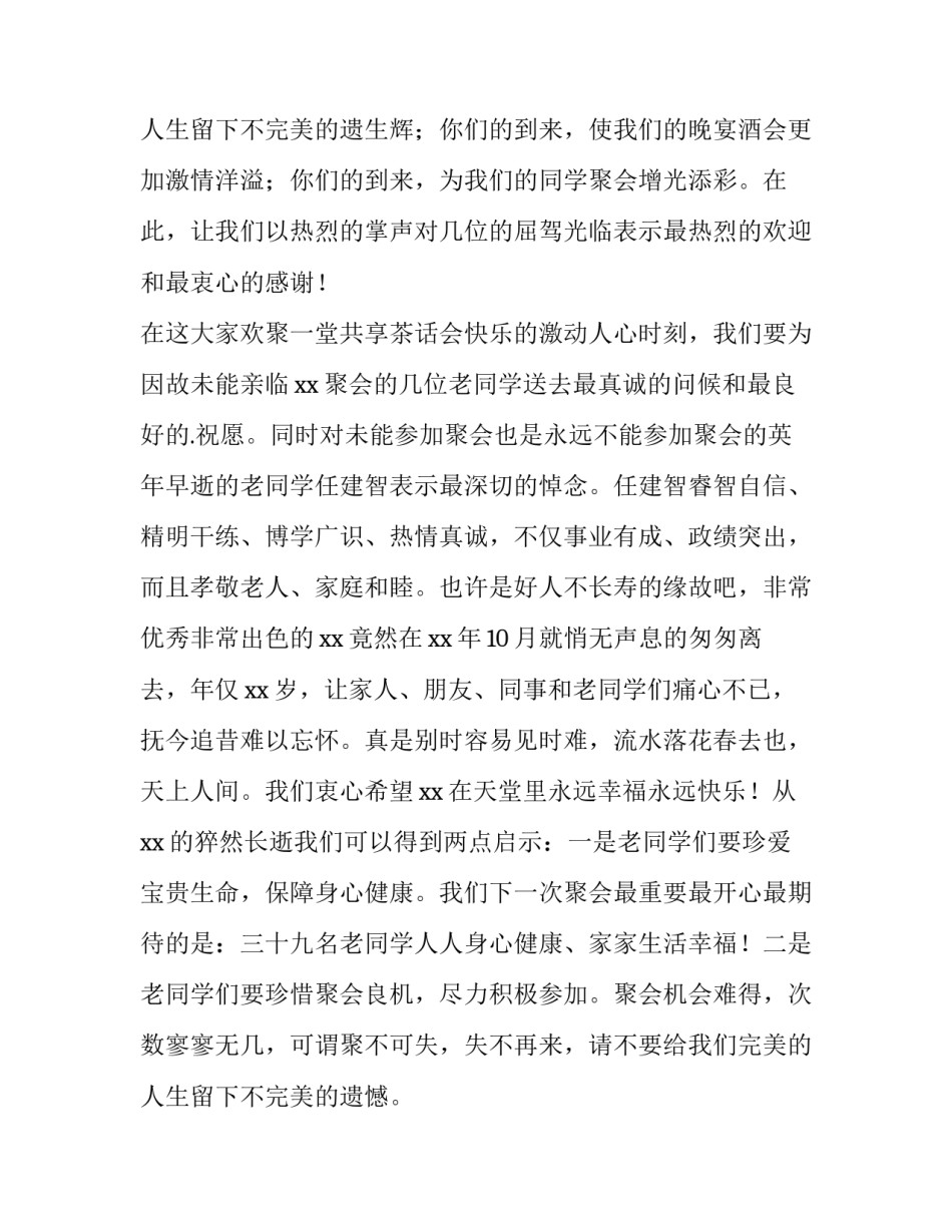最新同学聚会讲话稿(优质8篇)_第3页