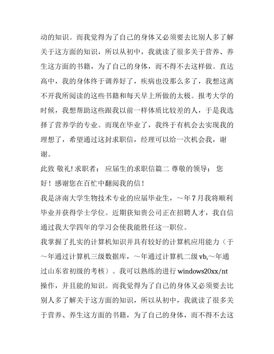 应届生的求职信(六篇)_第2页
