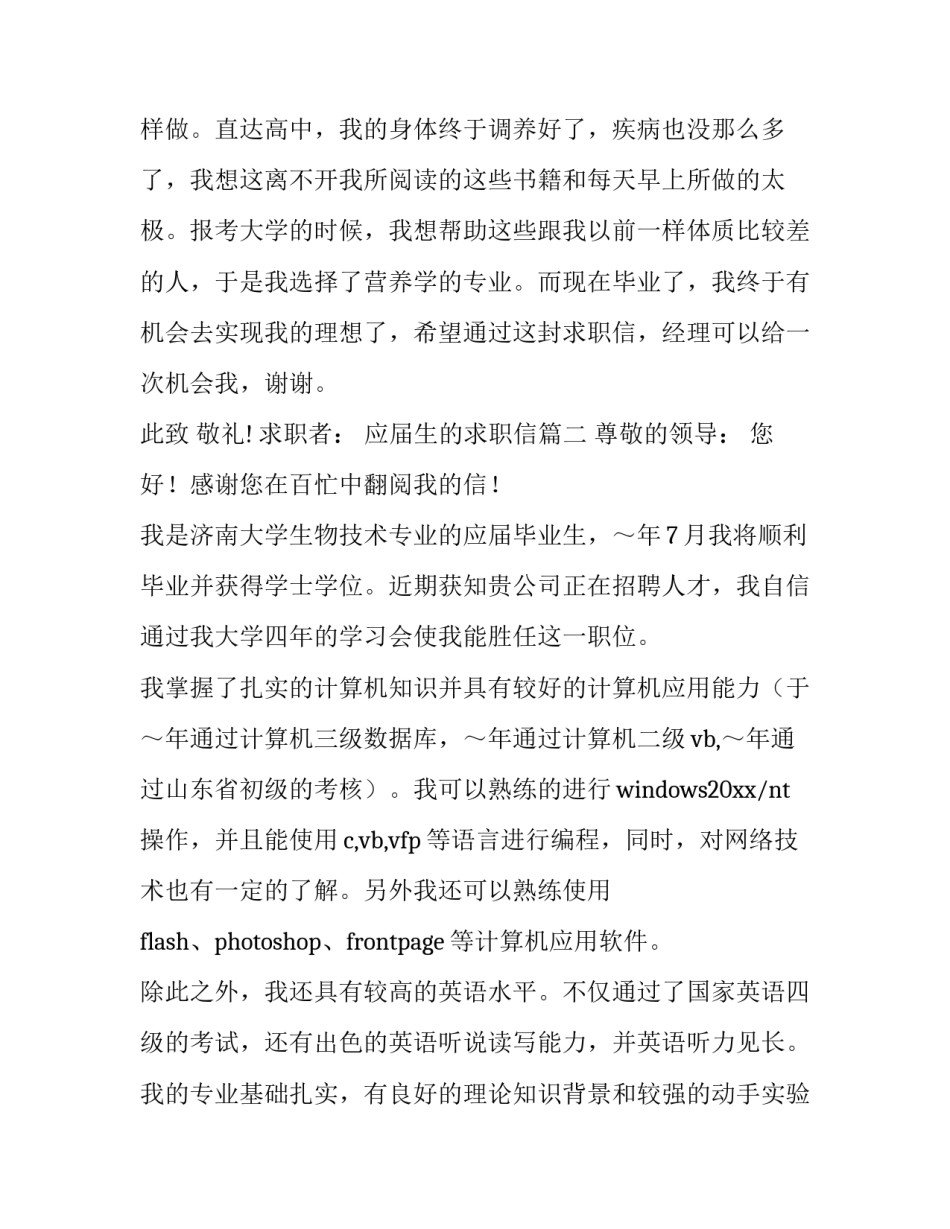 应届生的求职信(六篇)_第3页