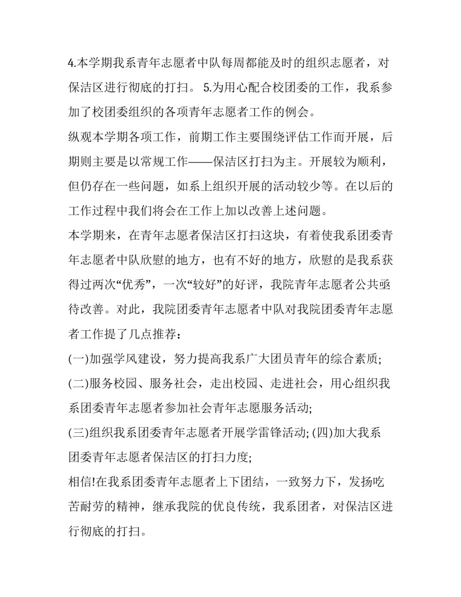 2023年青年志愿者的个人总结 青年志愿者的个人总结(11篇)_第2页