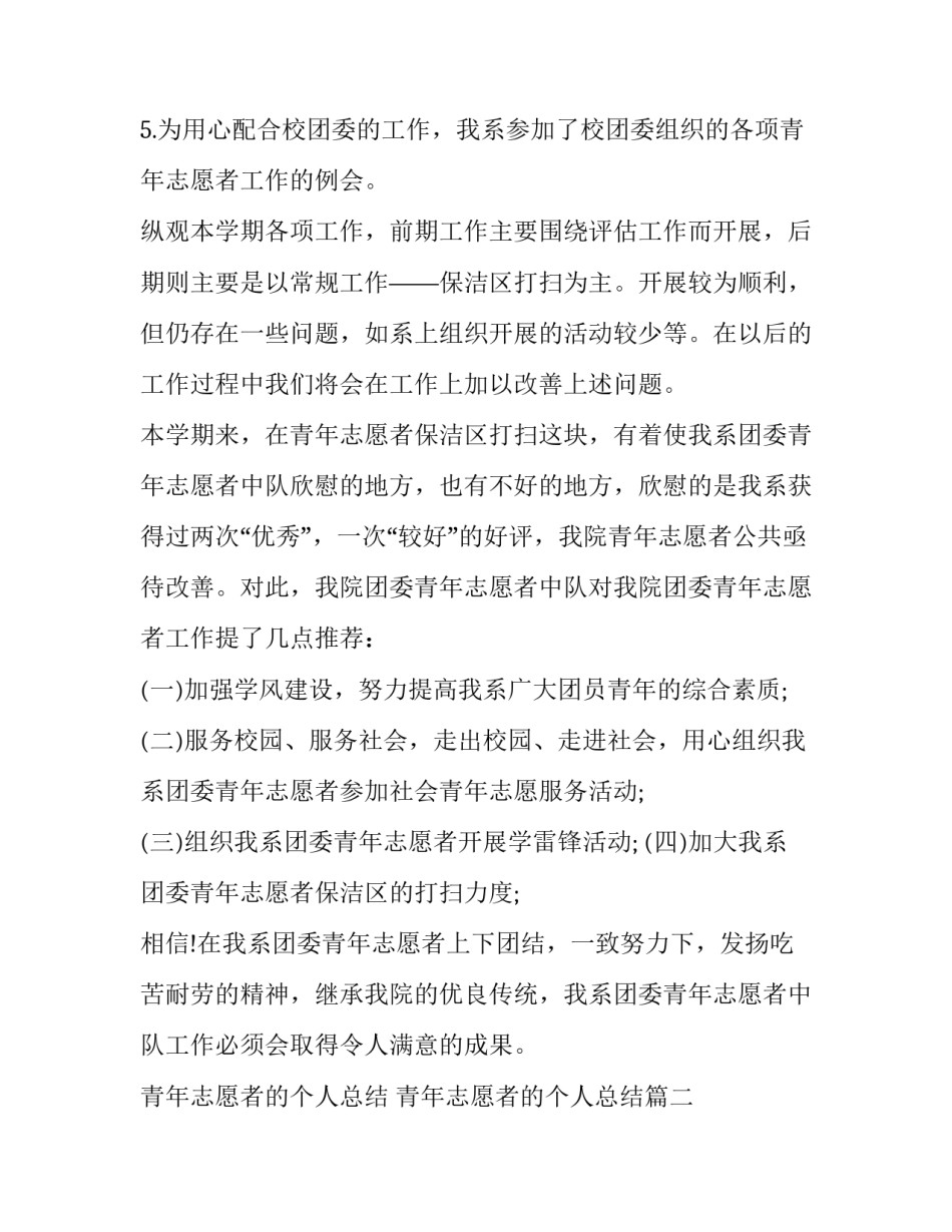 2023年青年志愿者的个人总结 青年志愿者的个人总结(11篇)_第3页