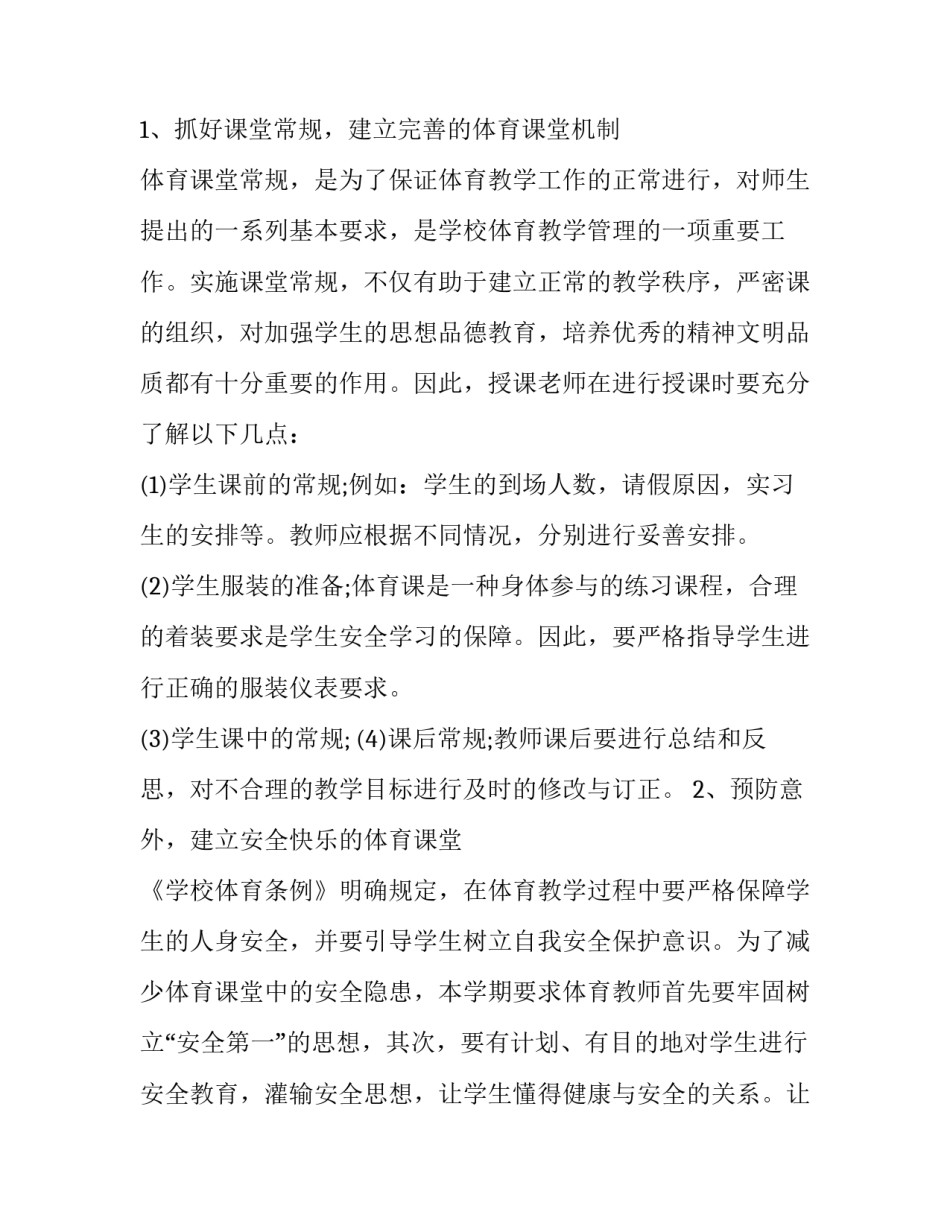 2023年体育教研组工作计划指导思想 体育组教研计划2023年(十五篇)_第2页