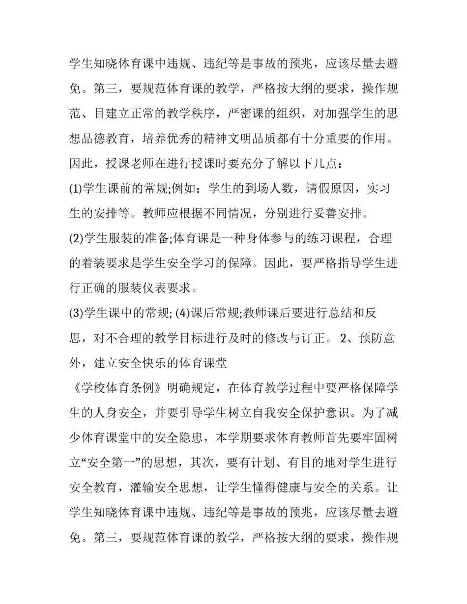 2023年体育教研组工作计划指导思想 体育组教研计划2023年(十五篇)_第3页