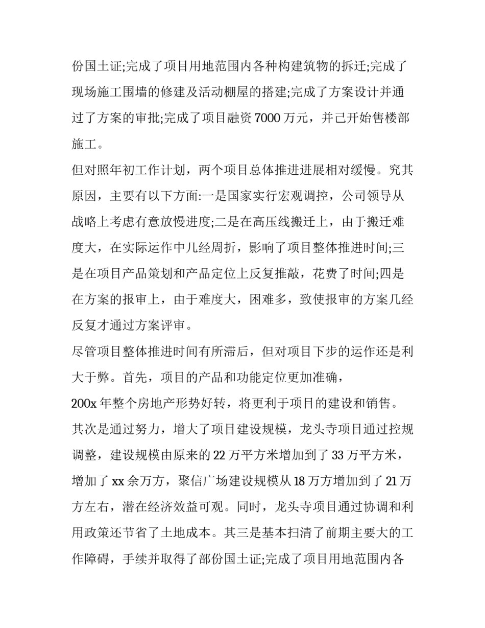 策划部年度总结 策划部年度总结四字成语(七篇)_第2页