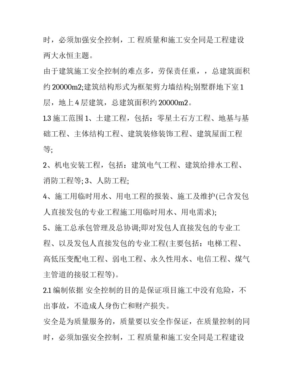 最新安全专项施工方案内容口诀 安全专项施工方案和专项施工方案(四篇)_第3页