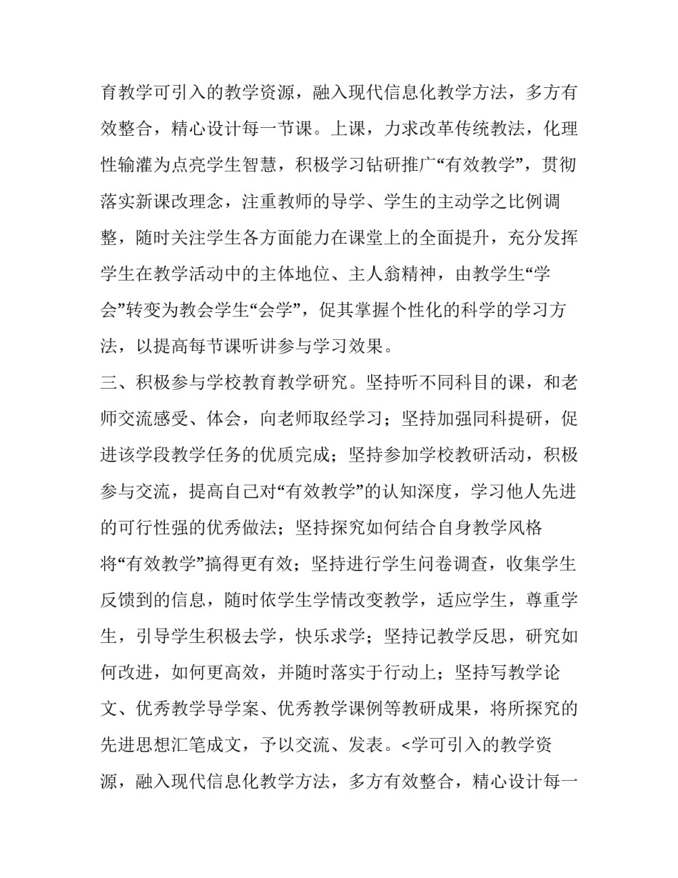 语文教师个人校本研修计划范文_第2页