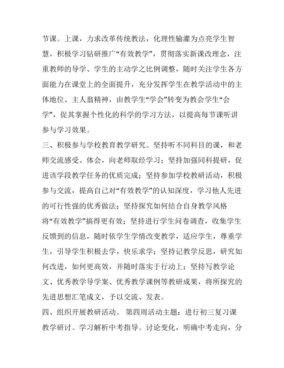 语文教师个人校本研修计划范文_第3页