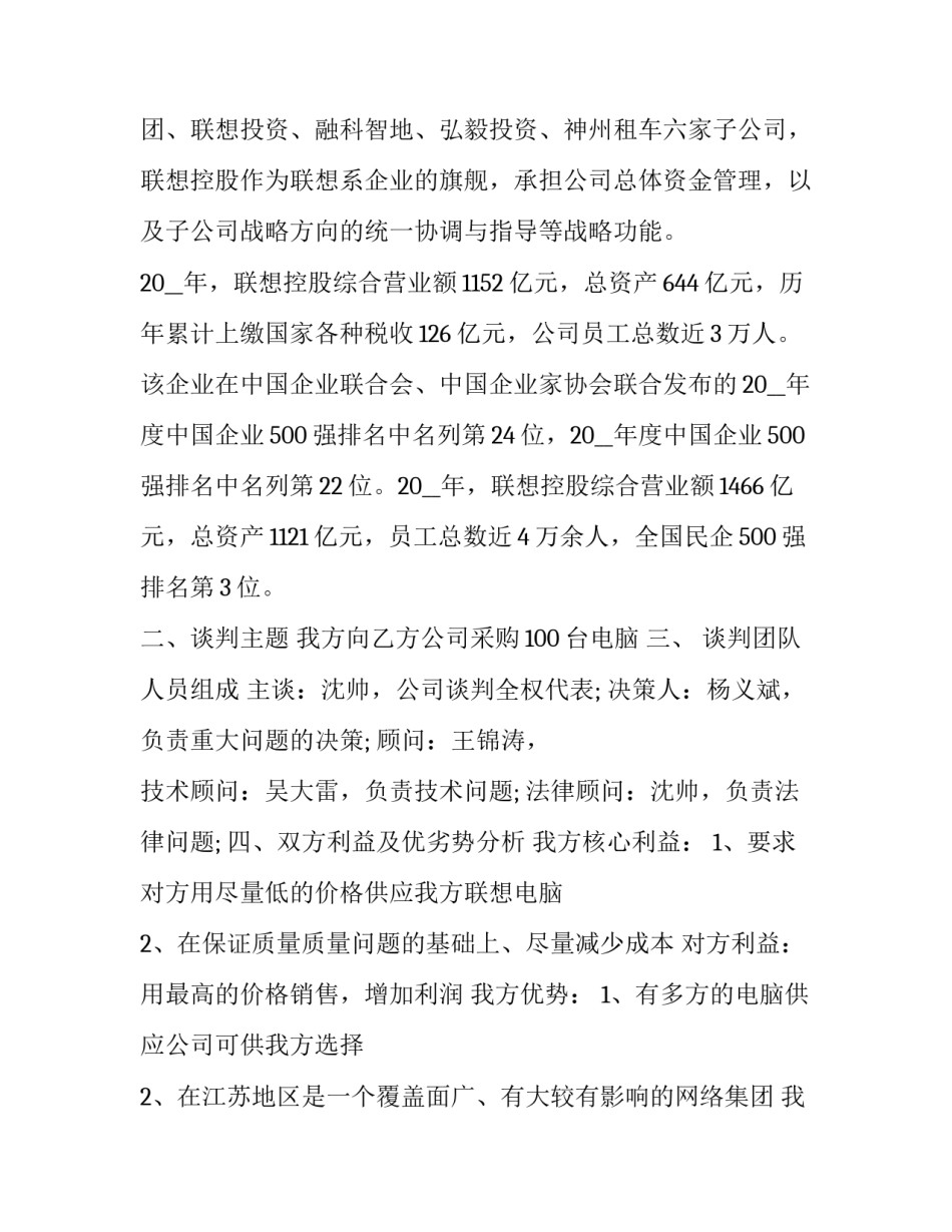 商务谈判策划方案制定 商务谈判策划方案(十九篇)_第3页