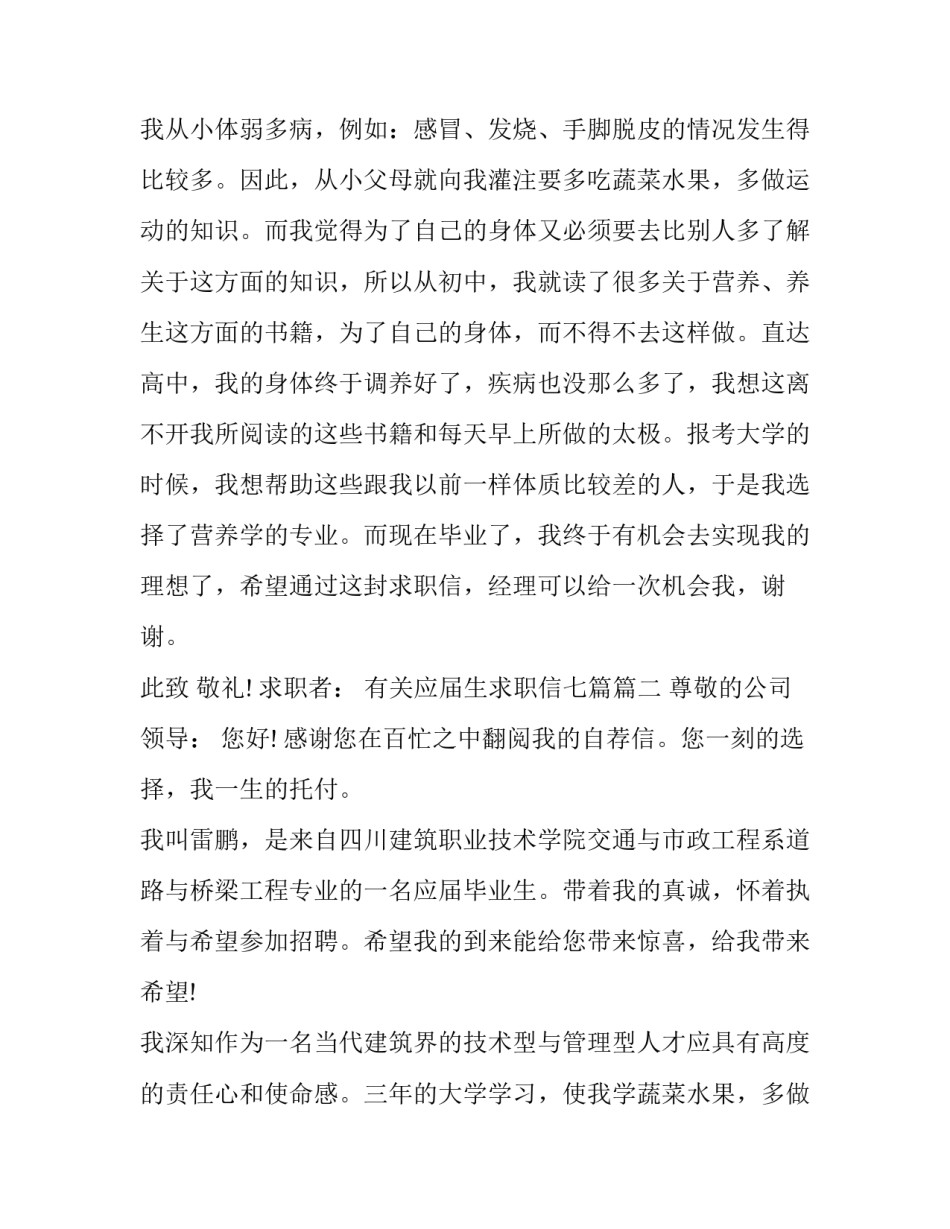 最新有关应届生求职信七篇(六篇)_第2页