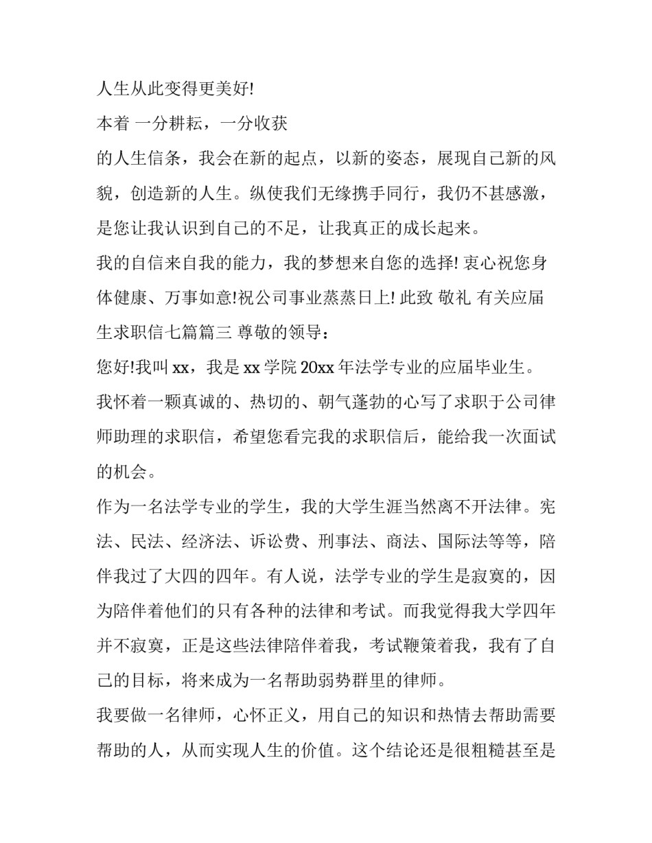 最新有关应届生求职信七篇(六篇)_第3页