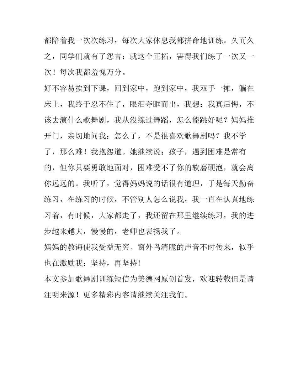 参加歌舞剧训练短信_第2页